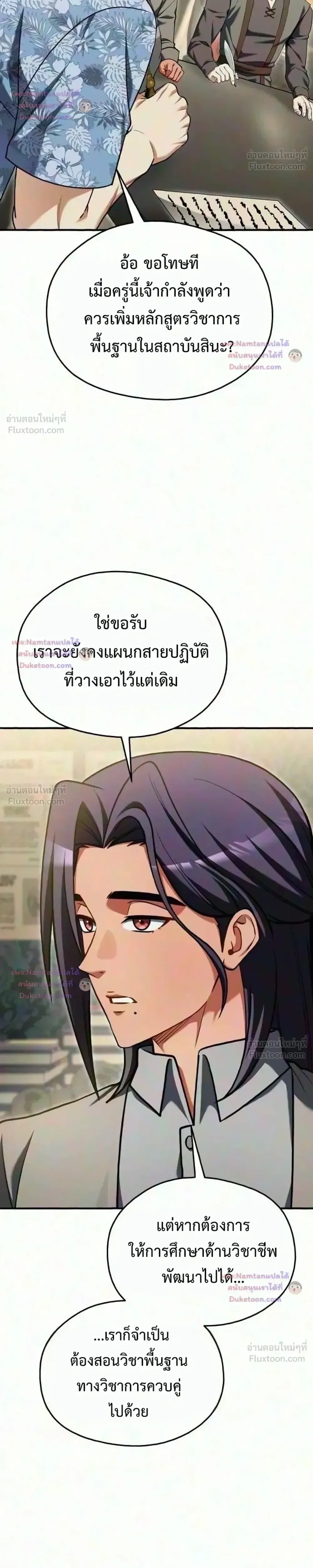 Feasting Lord in Another World เจ้าเมืองต่างโลกดูแลอย่างดี ตอนที่ 30 หน้า 23