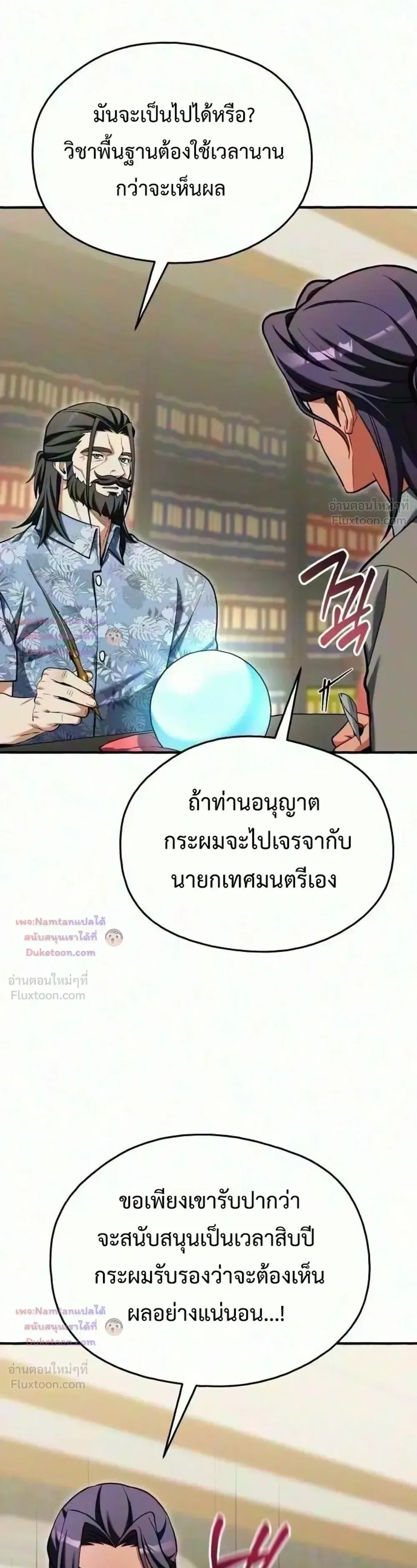Feasting Lord in Another World เจ้าเมืองต่างโลกดูแลอย่างดี ตอนที่ 30 หน้า 24