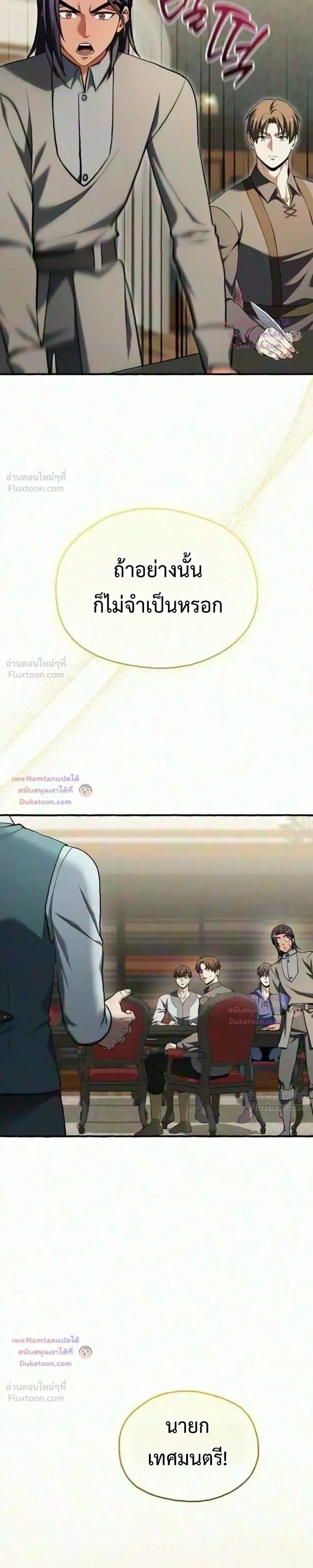 Feasting Lord in Another World เจ้าเมืองต่างโลกดูแลอย่างดี ตอนที่ 30 หน้า 25