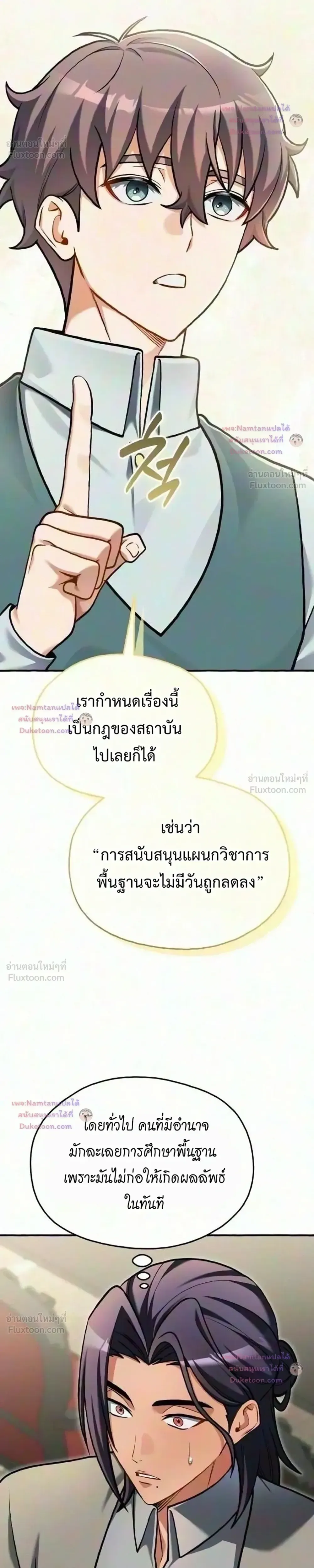 Feasting Lord in Another World เจ้าเมืองต่างโลกดูแลอย่างดี ตอนที่ 30 หน้า 26