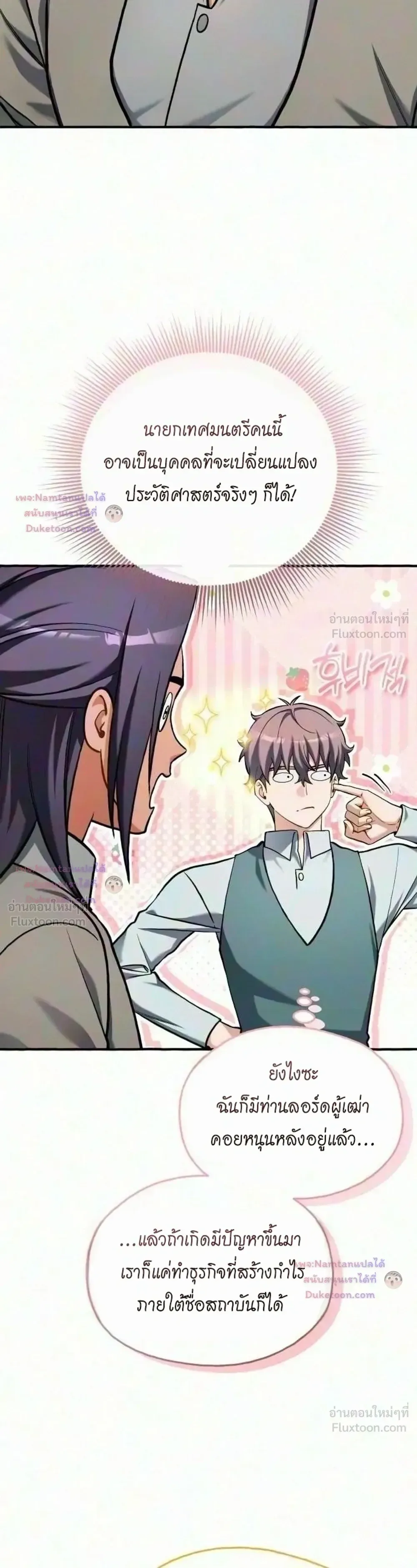 Feasting Lord in Another World เจ้าเมืองต่างโลกดูแลอย่างดี ตอนที่ 30 หน้า 27
