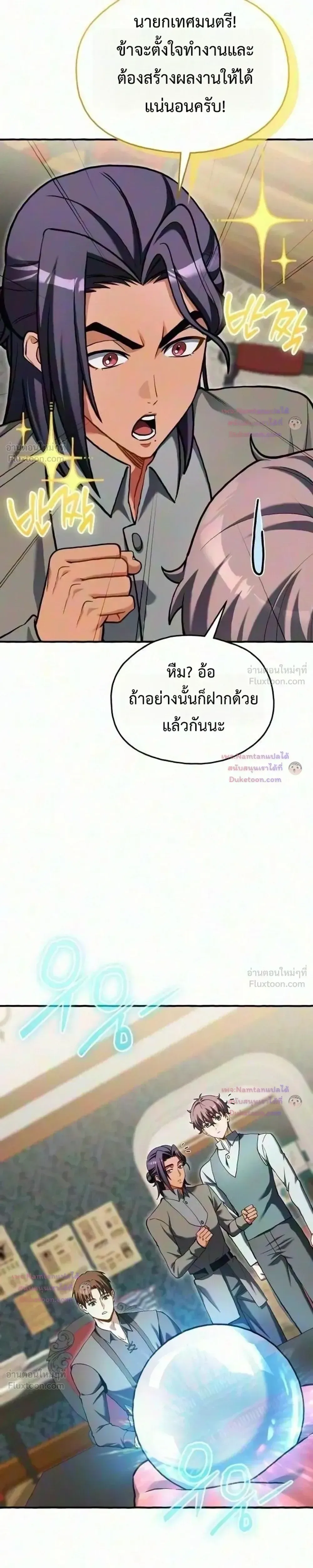 Feasting Lord in Another World เจ้าเมืองต่างโลกดูแลอย่างดี ตอนที่ 30 หน้า 28