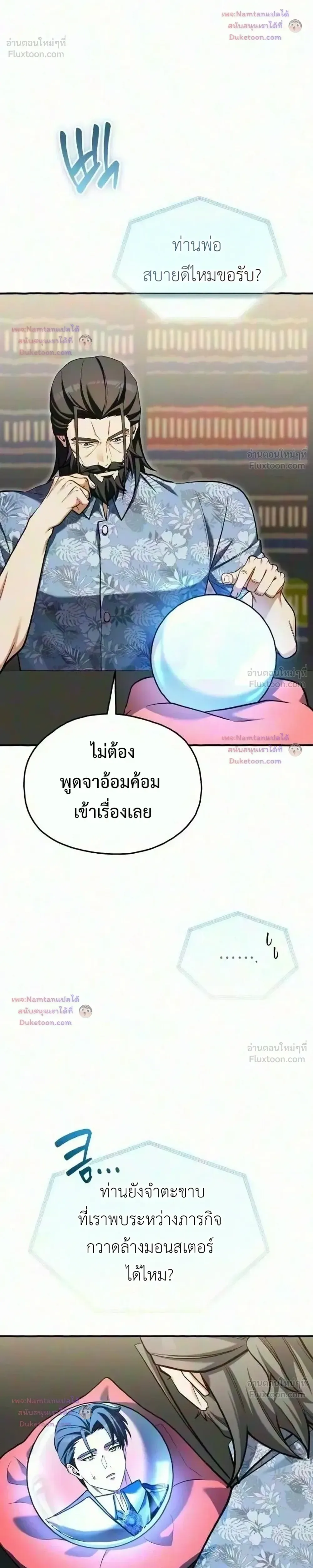 Feasting Lord in Another World เจ้าเมืองต่างโลกดูแลอย่างดี ตอนที่ 30 หน้า 29