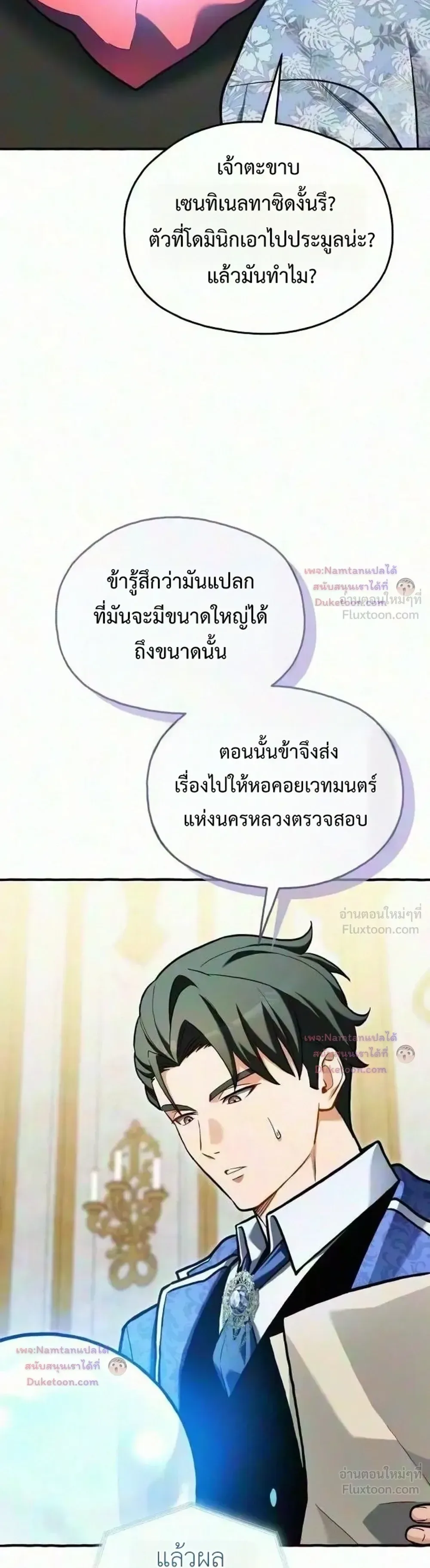 Feasting Lord in Another World เจ้าเมืองต่างโลกดูแลอย่างดี ตอนที่ 30 หน้า 30
