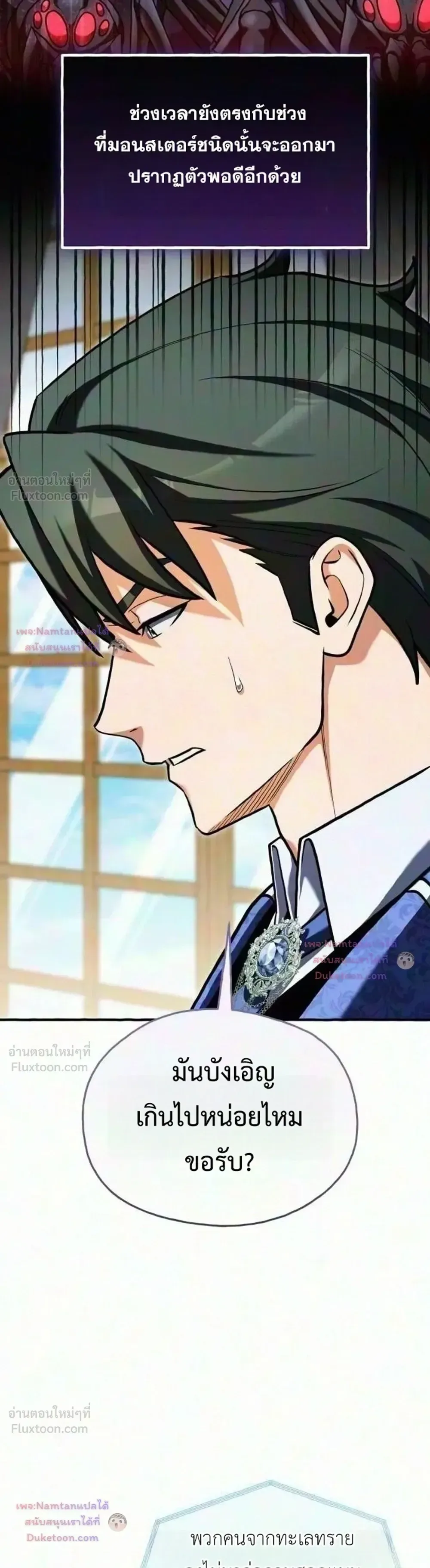 Feasting Lord in Another World เจ้าเมืองต่างโลกดูแลอย่างดี ตอนที่ 30 หน้า 33