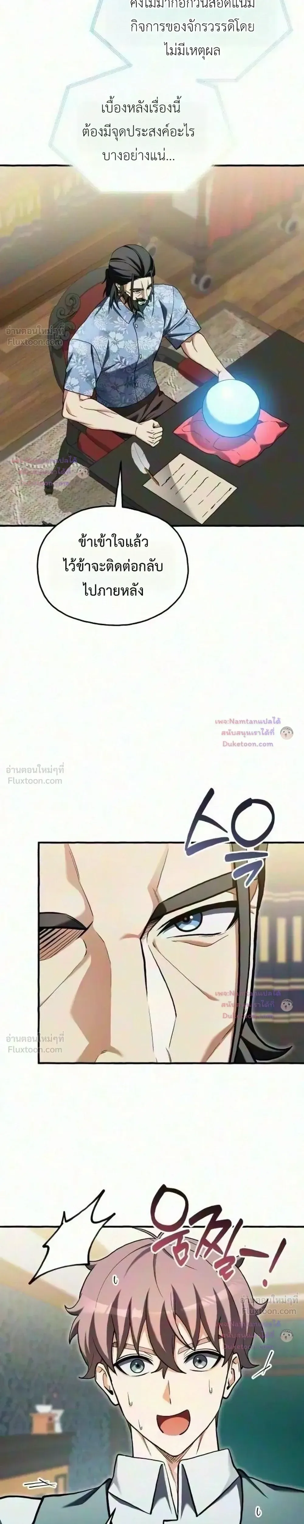 Feasting Lord in Another World เจ้าเมืองต่างโลกดูแลอย่างดี ตอนที่ 30 หน้า 34