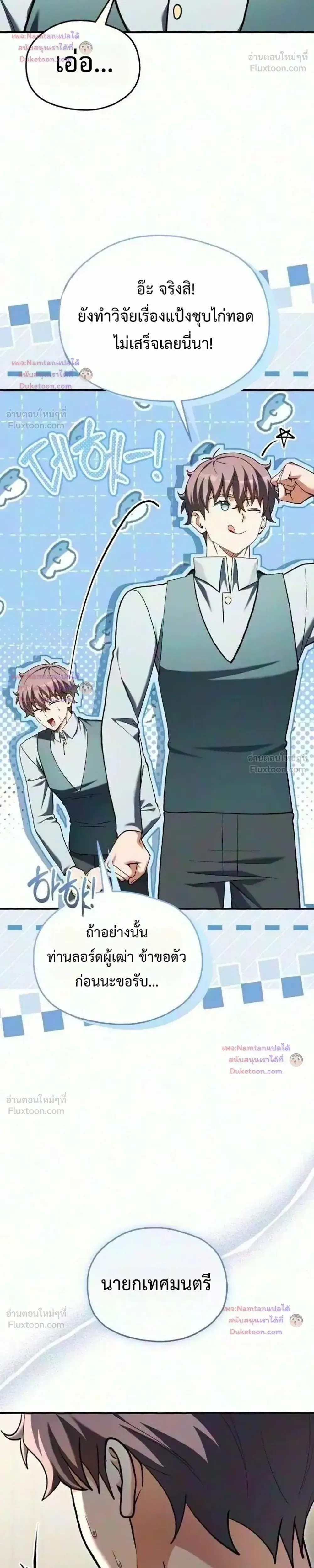 Feasting Lord in Another World เจ้าเมืองต่างโลกดูแลอย่างดี ตอนที่ 30 หน้า 35