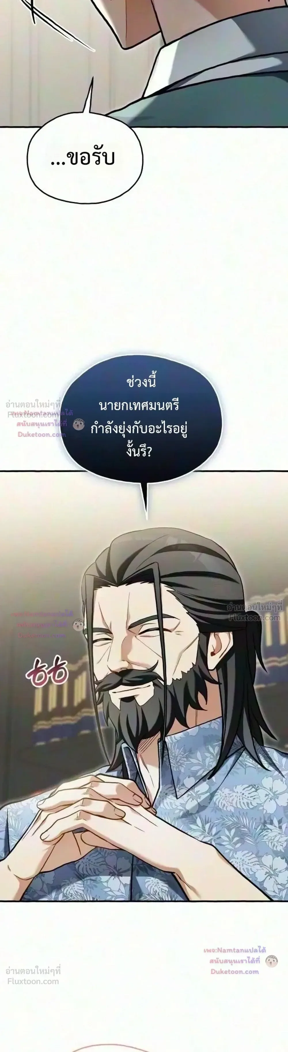 Feasting Lord in Another World เจ้าเมืองต่างโลกดูแลอย่างดี ตอนที่ 30 หน้า 36