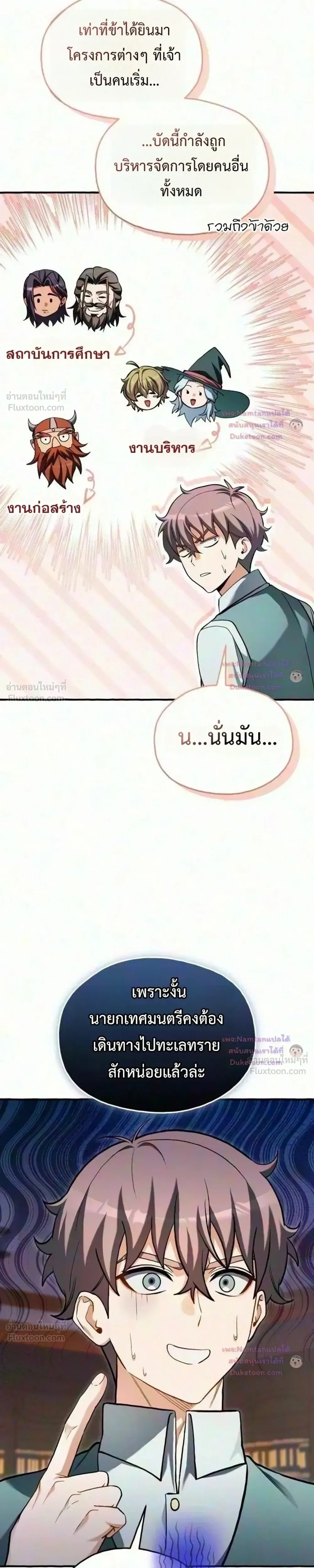 Feasting Lord in Another World เจ้าเมืองต่างโลกดูแลอย่างดี ตอนที่ 30 หน้า 37