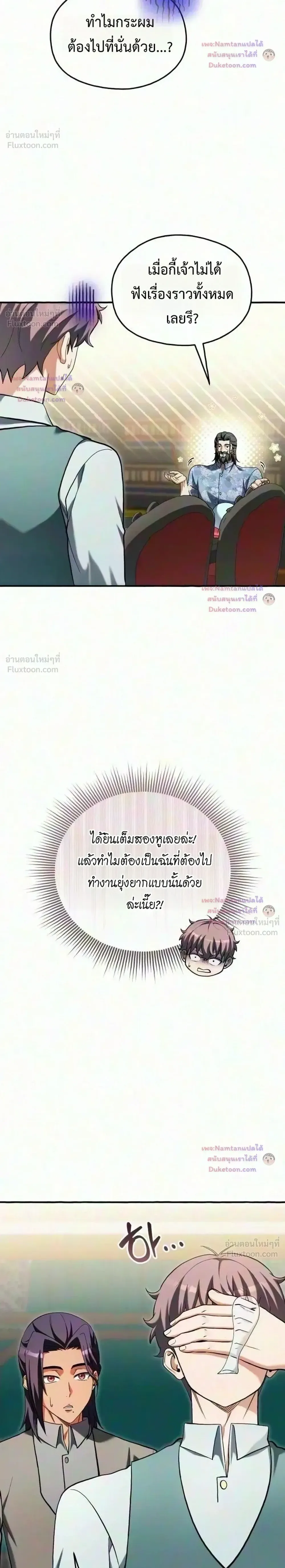 Feasting Lord in Another World เจ้าเมืองต่างโลกดูแลอย่างดี ตอนที่ 30 หน้า 38