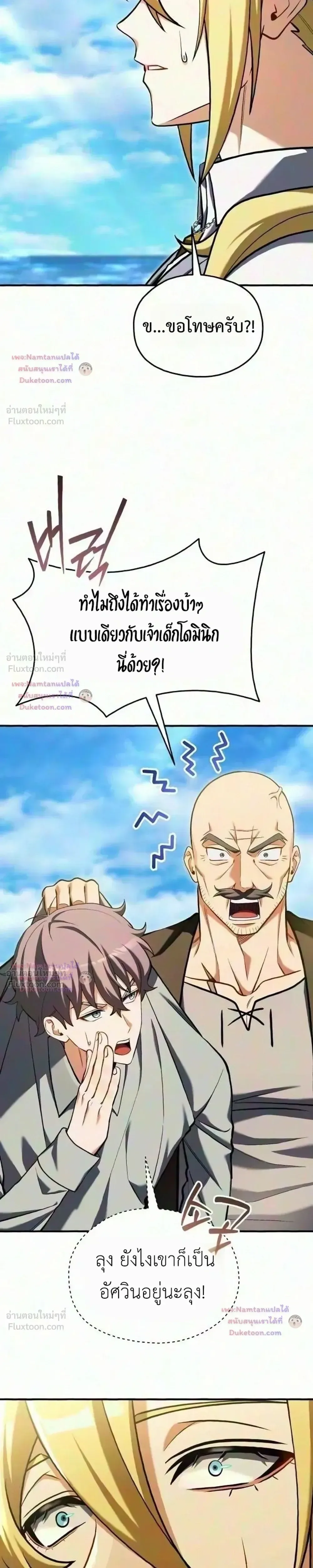 Feasting Lord in Another World เจ้าเมืองต่างโลกดูแลอย่างดี ตอนที่ 30 หน้า 4