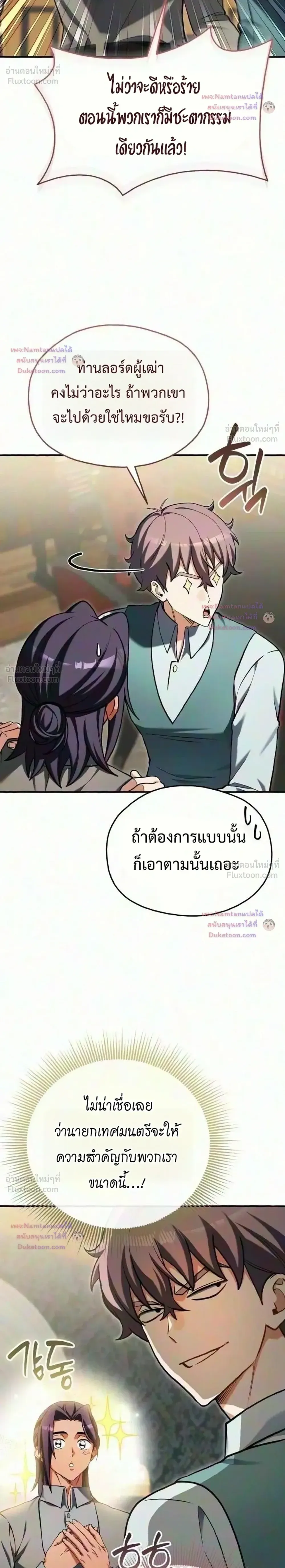 Feasting Lord in Another World เจ้าเมืองต่างโลกดูแลอย่างดี ตอนที่ 30 หน้า 40