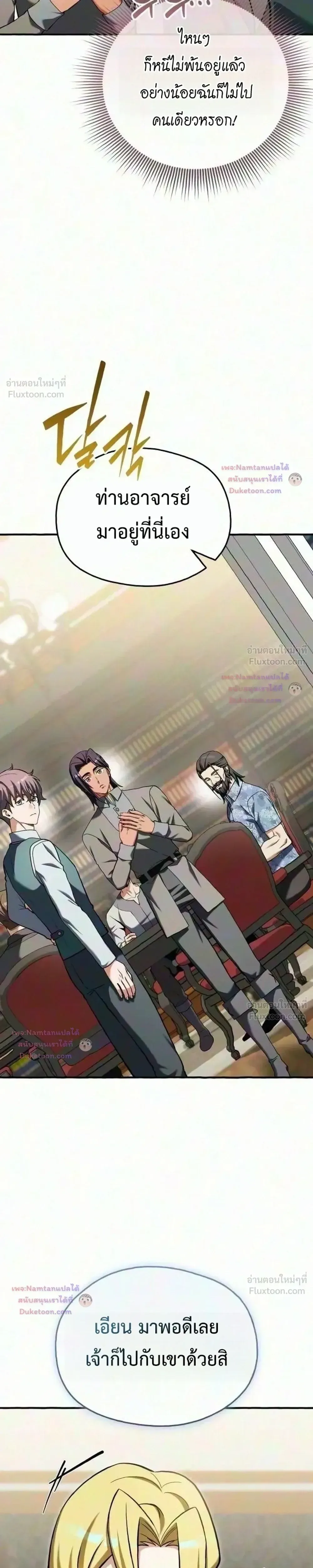 Feasting Lord in Another World เจ้าเมืองต่างโลกดูแลอย่างดี ตอนที่ 30 หน้า 41