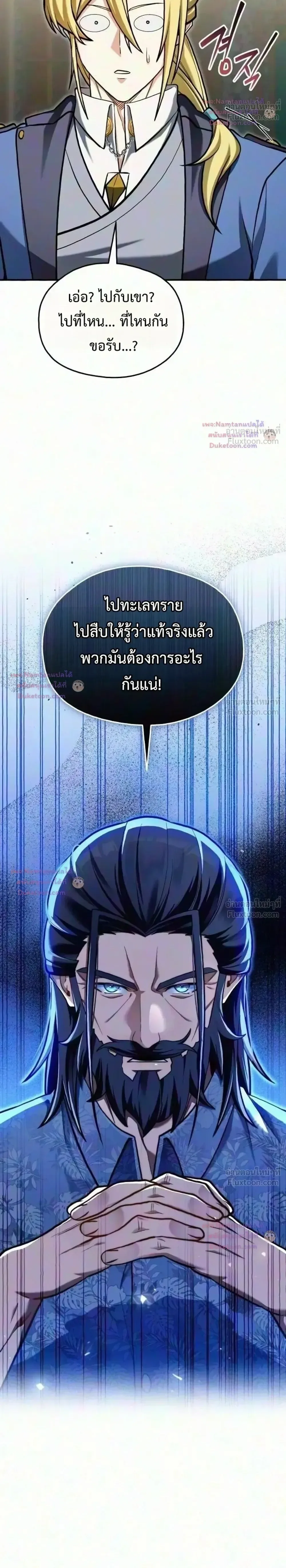 Feasting Lord in Another World เจ้าเมืองต่างโลกดูแลอย่างดี ตอนที่ 30 หน้า 42