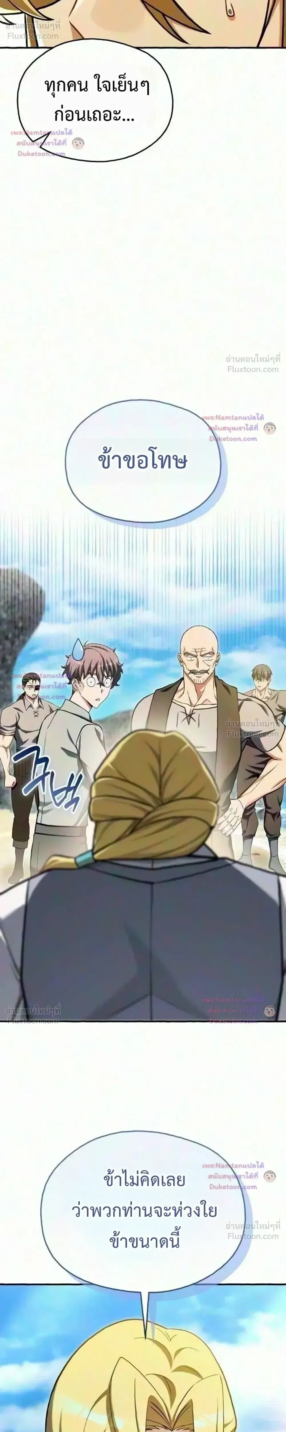 Feasting Lord in Another World เจ้าเมืองต่างโลกดูแลอย่างดี ตอนที่ 30 หน้า 5