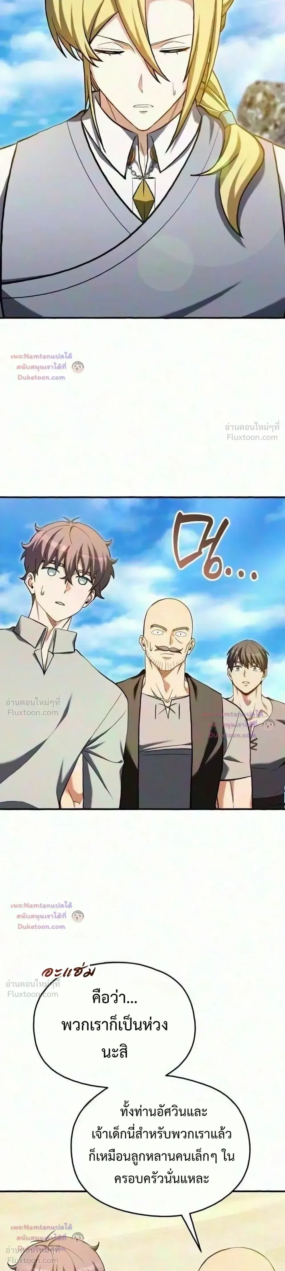 Feasting Lord in Another World เจ้าเมืองต่างโลกดูแลอย่างดี ตอนที่ 30 หน้า 6