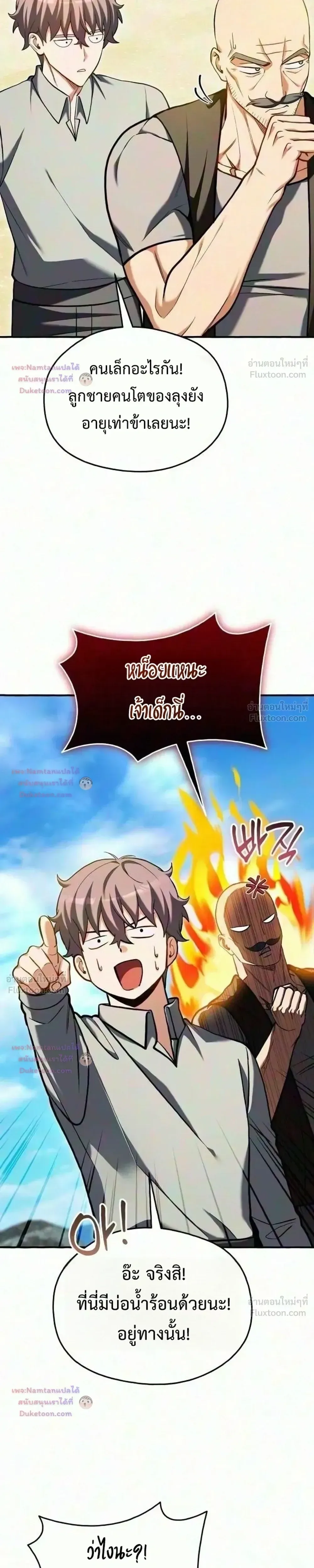 Feasting Lord in Another World เจ้าเมืองต่างโลกดูแลอย่างดี ตอนที่ 30 หน้า 7