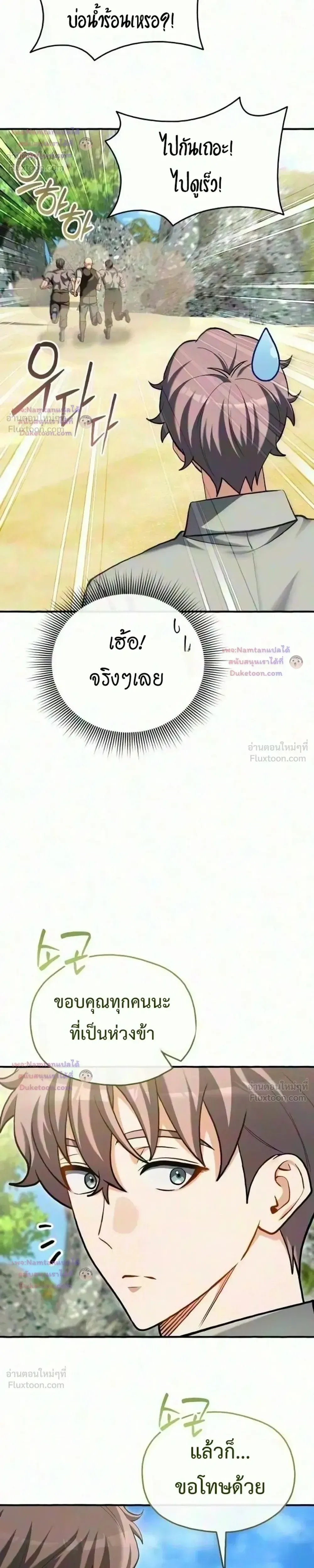 Feasting Lord in Another World เจ้าเมืองต่างโลกดูแลอย่างดี ตอนที่ 30 หน้า 8