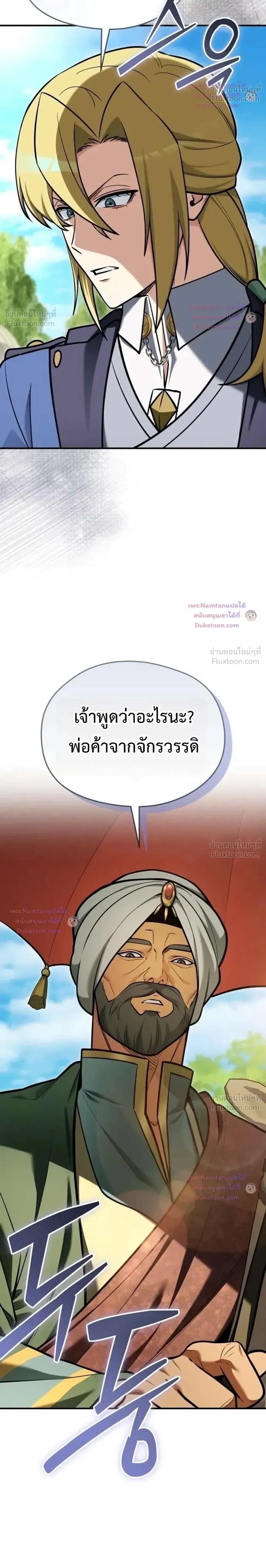 Feasting Lord in Another World เจ้าเมืองต่างโลกดูแลอย่างดี ตอนที่ 31 หน้า 10