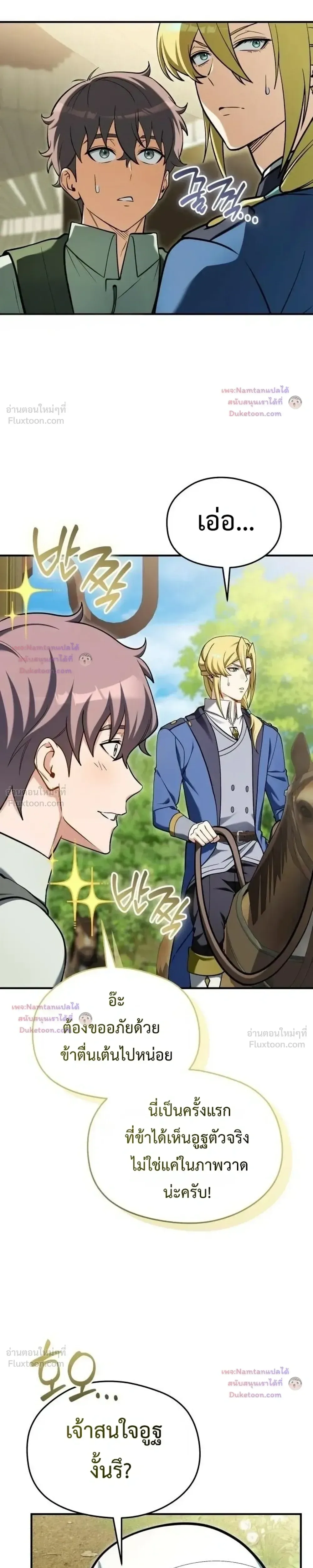 Feasting Lord in Another World เจ้าเมืองต่างโลกดูแลอย่างดี ตอนที่ 31 หน้า 11