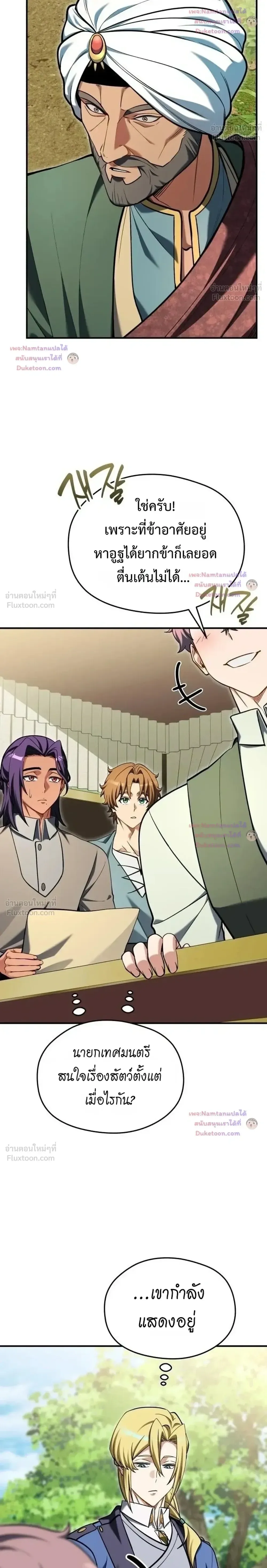 Feasting Lord in Another World เจ้าเมืองต่างโลกดูแลอย่างดี ตอนที่ 31 หน้า 12