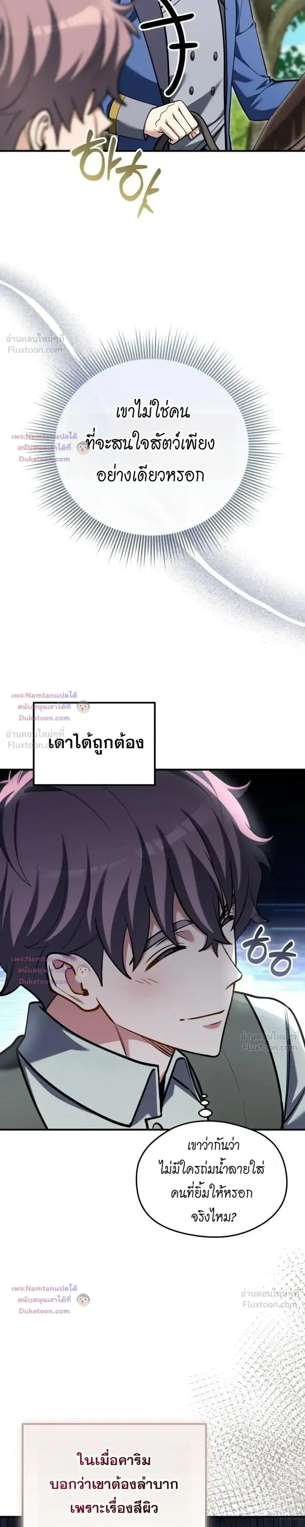 Feasting Lord in Another World เจ้าเมืองต่างโลกดูแลอย่างดี ตอนที่ 31 หน้า 13