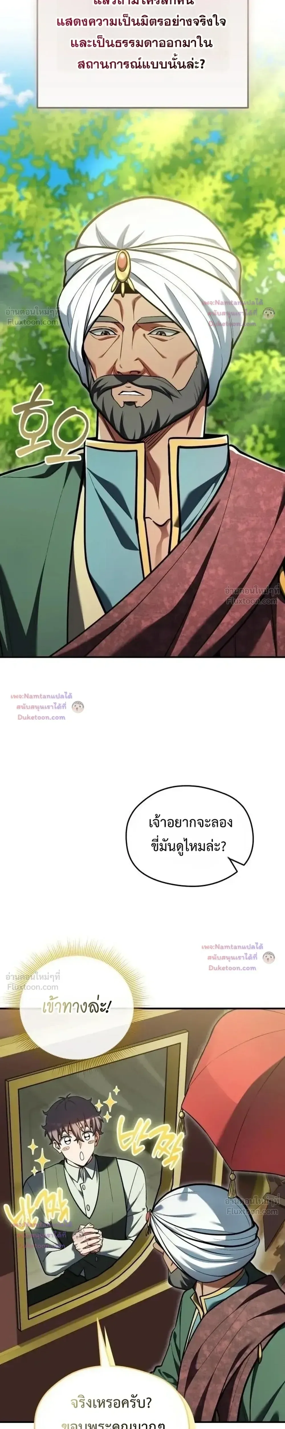 Feasting Lord in Another World เจ้าเมืองต่างโลกดูแลอย่างดี ตอนที่ 31 หน้า 15
