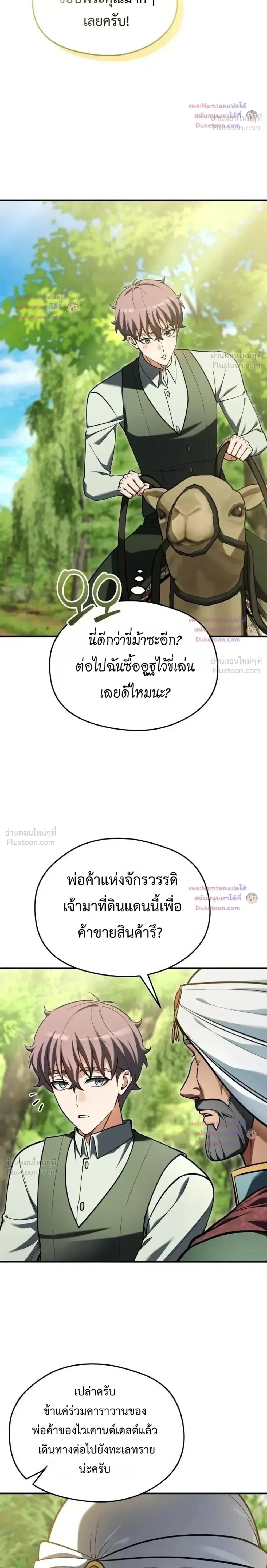 Feasting Lord in Another World เจ้าเมืองต่างโลกดูแลอย่างดี ตอนที่ 31 หน้า 16
