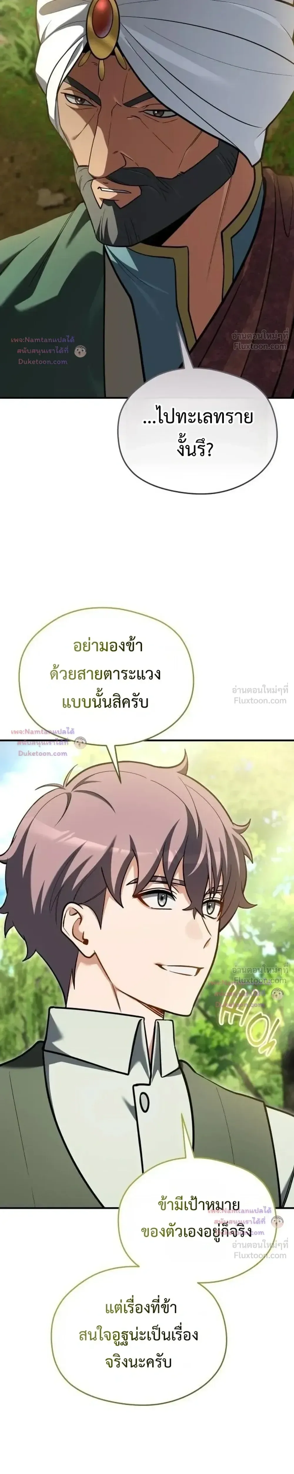 Feasting Lord in Another World เจ้าเมืองต่างโลกดูแลอย่างดี ตอนที่ 31 หน้า 17