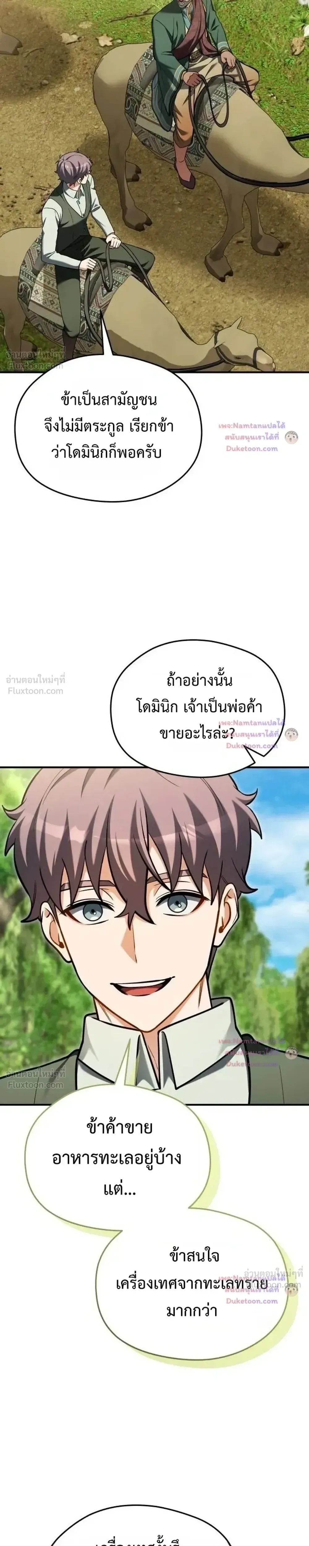 Feasting Lord in Another World เจ้าเมืองต่างโลกดูแลอย่างดี ตอนที่ 31 หน้า 19