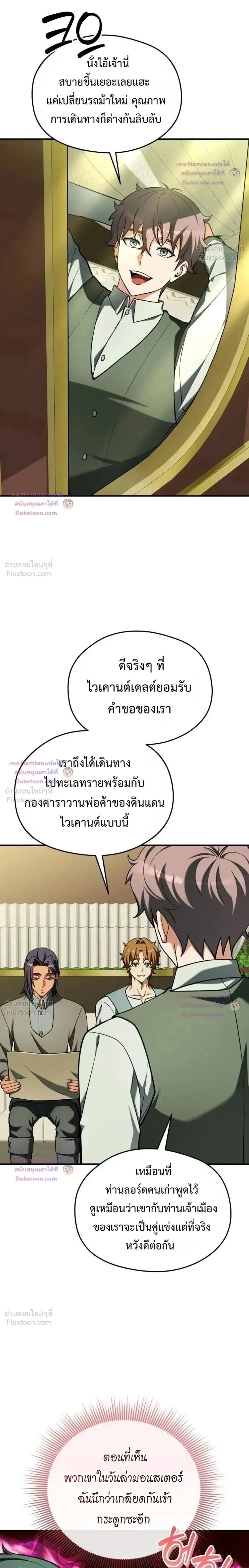Feasting Lord in Another World เจ้าเมืองต่างโลกดูแลอย่างดี ตอนที่ 31 หน้า 2