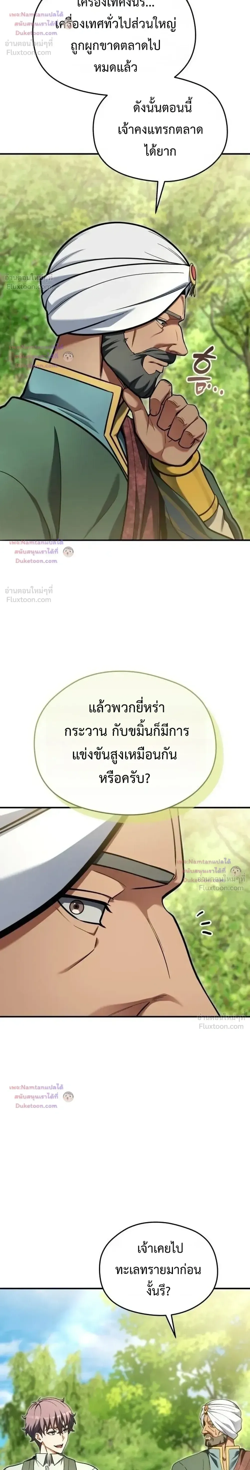 Feasting Lord in Another World เจ้าเมืองต่างโลกดูแลอย่างดี ตอนที่ 31 หน้า 20