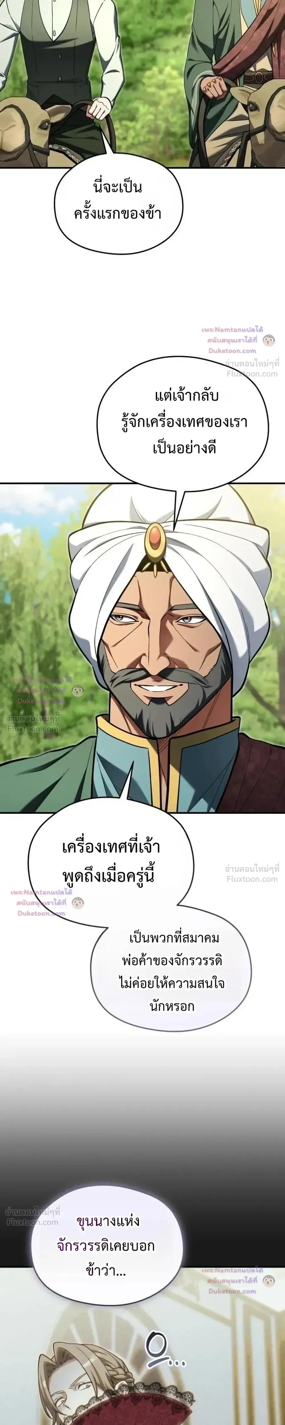 Feasting Lord in Another World เจ้าเมืองต่างโลกดูแลอย่างดี ตอนที่ 31 หน้า 21