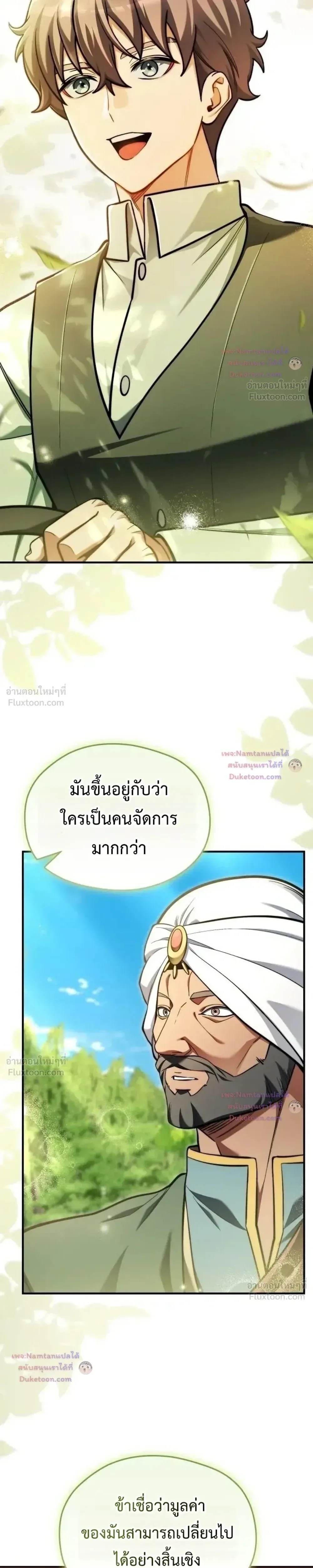 Feasting Lord in Another World เจ้าเมืองต่างโลกดูแลอย่างดี ตอนที่ 31 หน้า 23