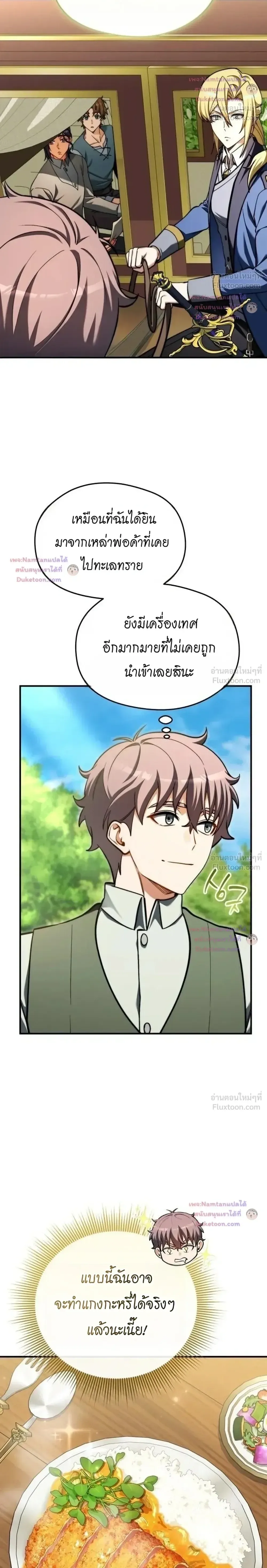 Feasting Lord in Another World เจ้าเมืองต่างโลกดูแลอย่างดี ตอนที่ 31 หน้า 24