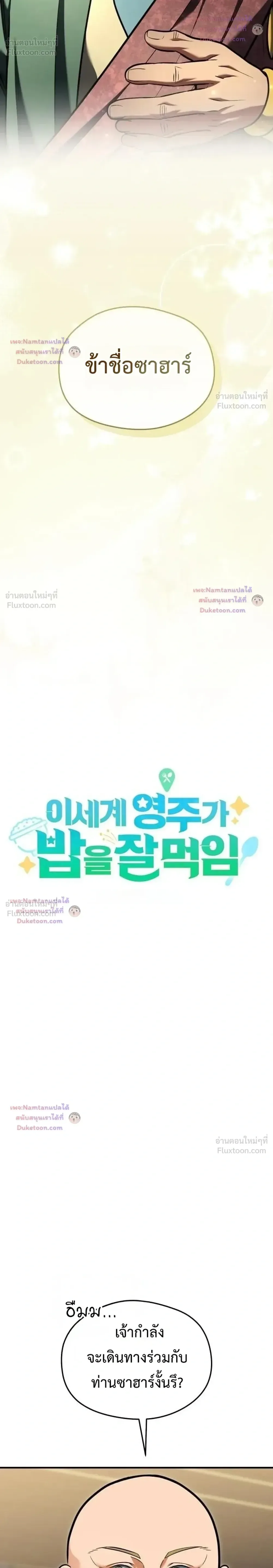 Feasting Lord in Another World เจ้าเมืองต่างโลกดูแลอย่างดี ตอนที่ 31 หน้า 26
