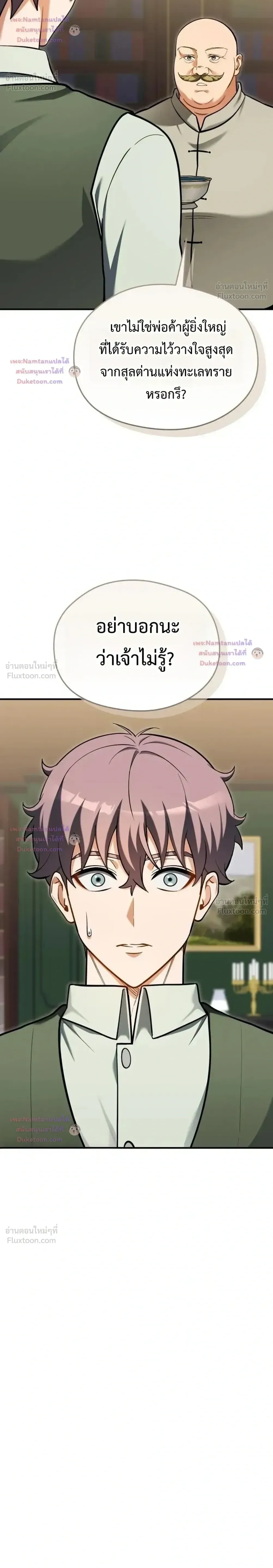 Feasting Lord in Another World เจ้าเมืองต่างโลกดูแลอย่างดี ตอนที่ 31 หน้า 28
