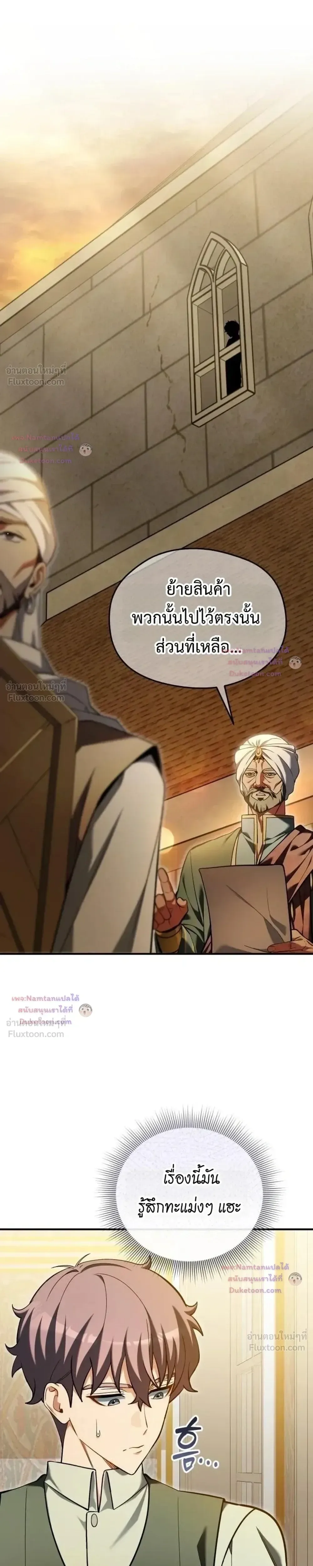 Feasting Lord in Another World เจ้าเมืองต่างโลกดูแลอย่างดี ตอนที่ 31 หน้า 29