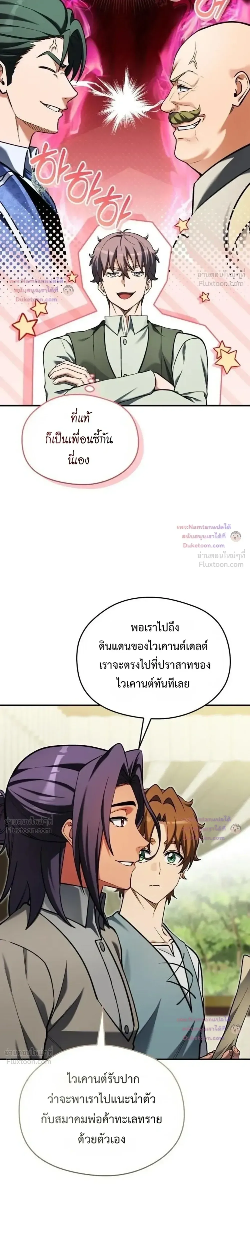 Feasting Lord in Another World เจ้าเมืองต่างโลกดูแลอย่างดี ตอนที่ 31 หน้า 3