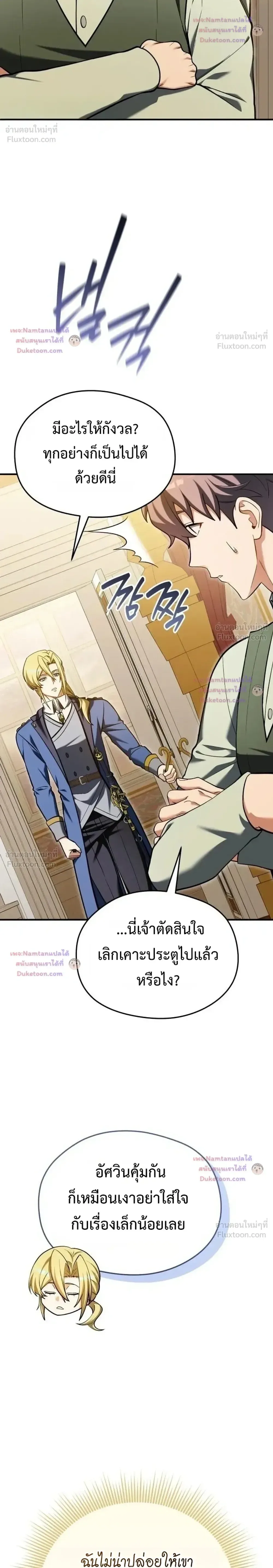 Feasting Lord in Another World เจ้าเมืองต่างโลกดูแลอย่างดี ตอนที่ 31 หน้า 30