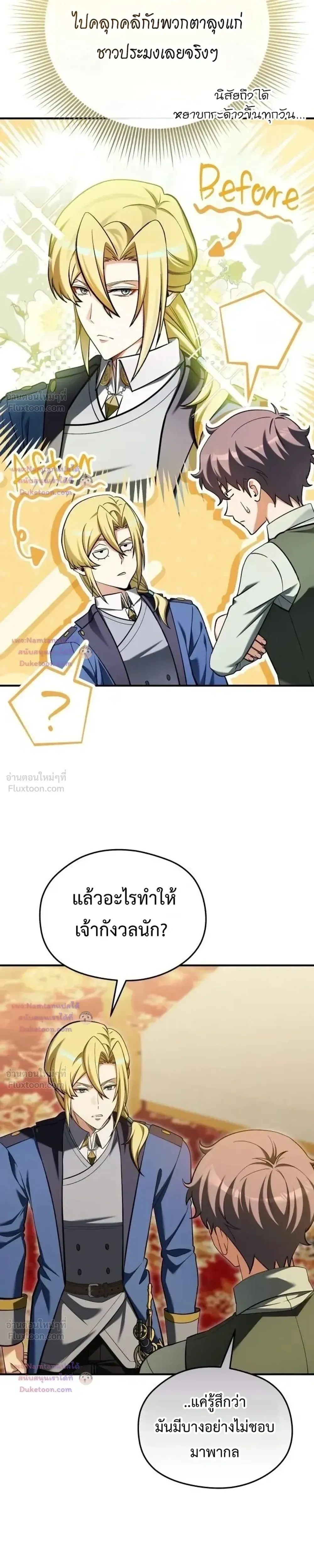 Feasting Lord in Another World เจ้าเมืองต่างโลกดูแลอย่างดี ตอนที่ 31 หน้า 31