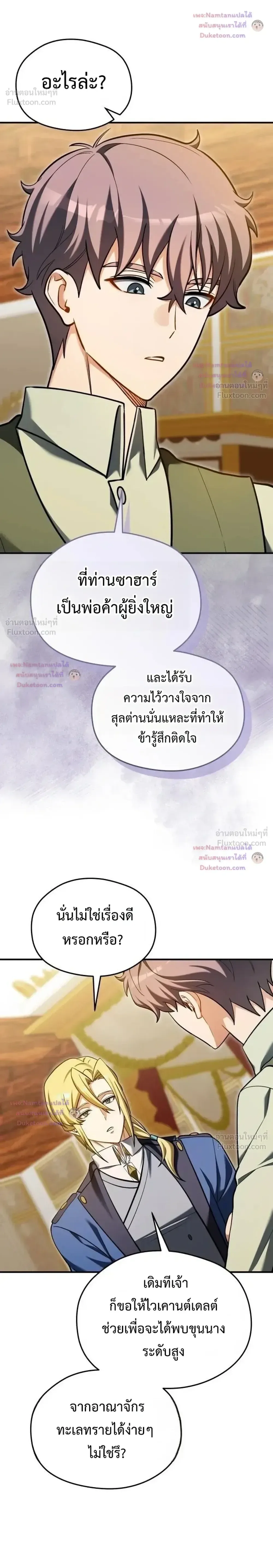 Feasting Lord in Another World เจ้าเมืองต่างโลกดูแลอย่างดี ตอนที่ 31 หน้า 32