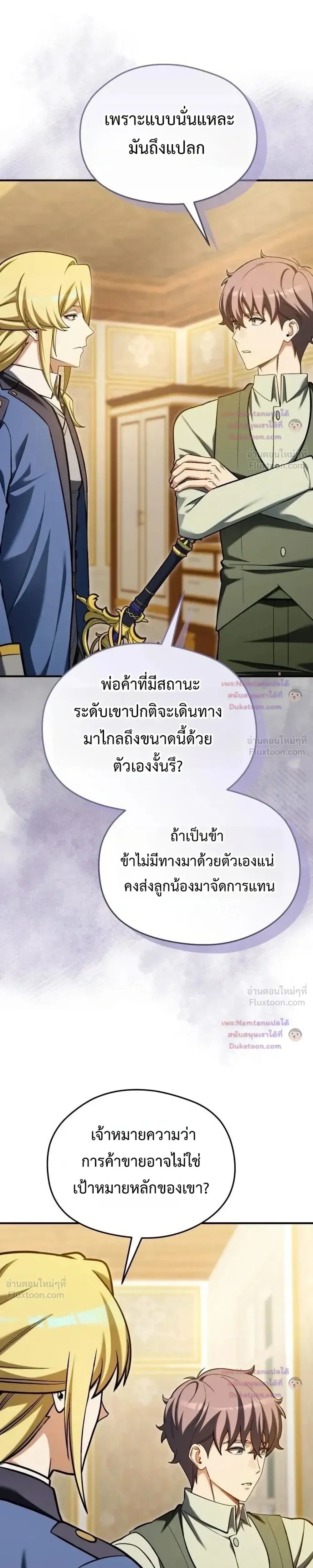 Feasting Lord in Another World เจ้าเมืองต่างโลกดูแลอย่างดี ตอนที่ 31 หน้า 33