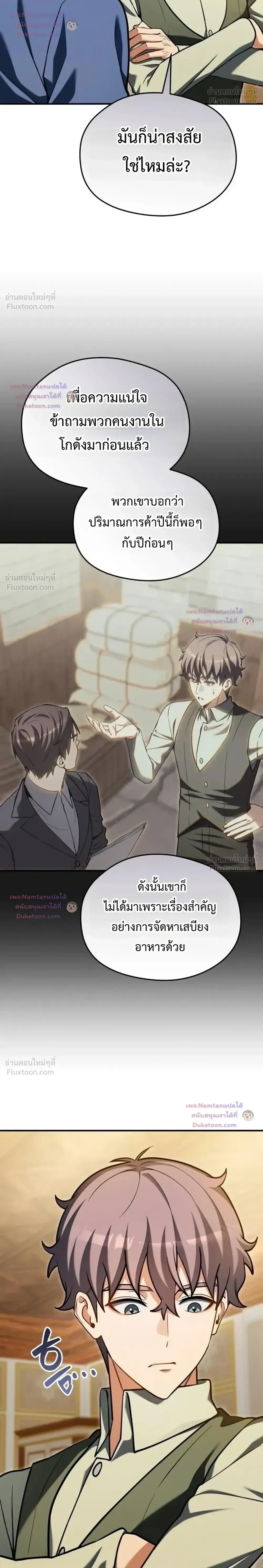 Feasting Lord in Another World เจ้าเมืองต่างโลกดูแลอย่างดี ตอนที่ 31 หน้า 34