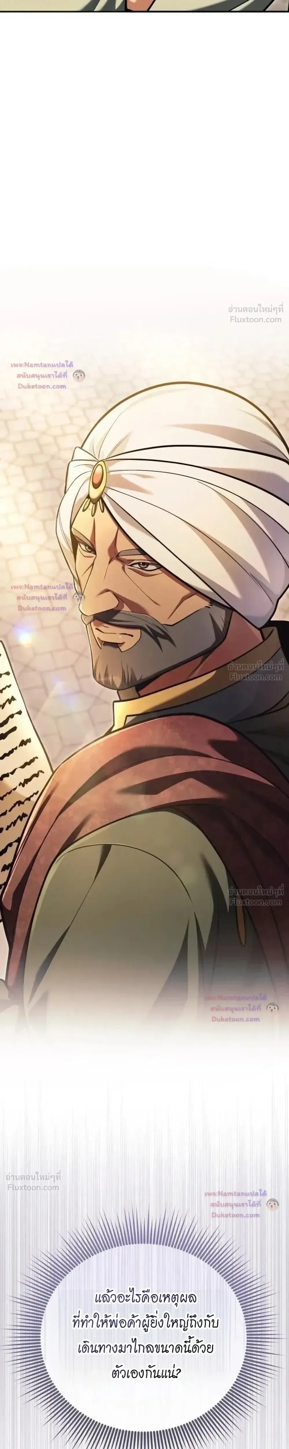 Feasting Lord in Another World เจ้าเมืองต่างโลกดูแลอย่างดี ตอนที่ 31 หน้า 35