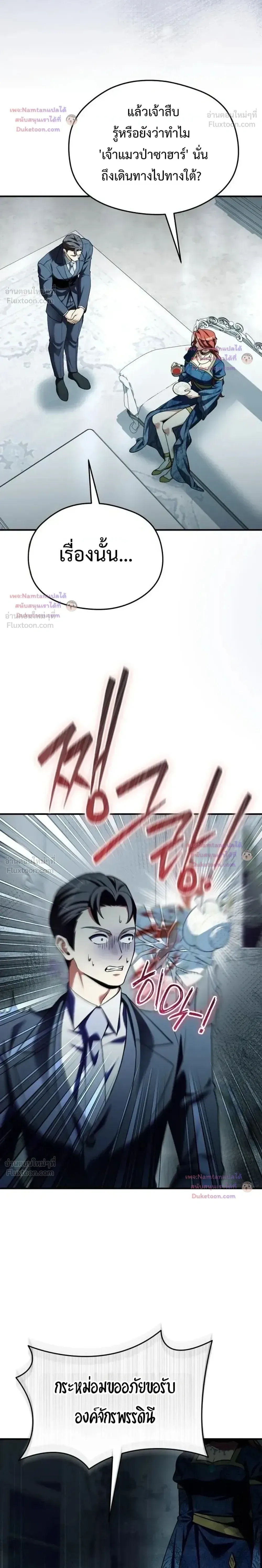 Feasting Lord in Another World เจ้าเมืองต่างโลกดูแลอย่างดี ตอนที่ 31 หน้า 38
