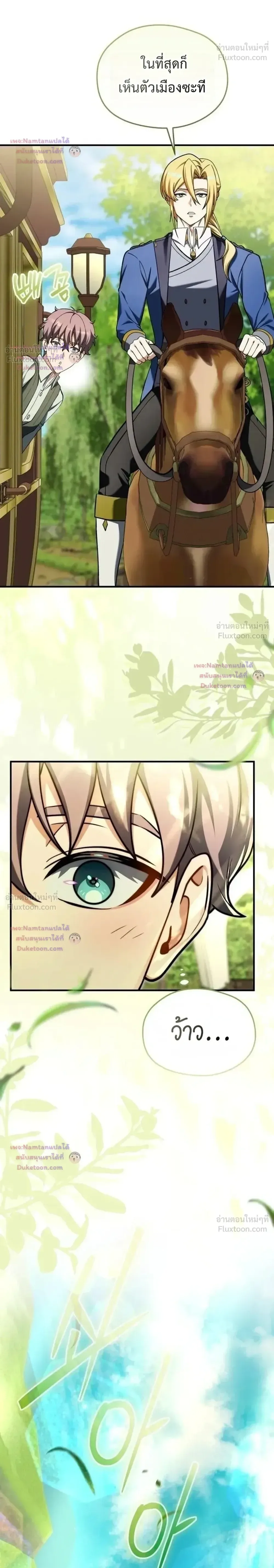 Feasting Lord in Another World เจ้าเมืองต่างโลกดูแลอย่างดี ตอนที่ 31 หน้า 4
