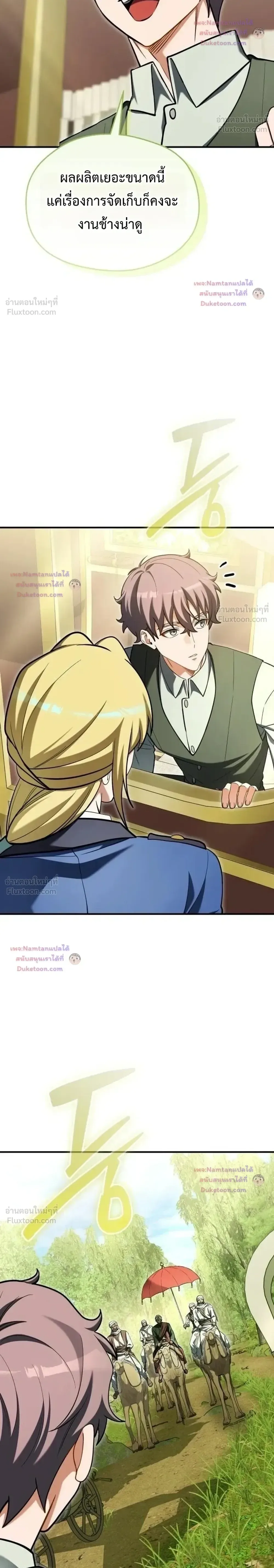 Feasting Lord in Another World เจ้าเมืองต่างโลกดูแลอย่างดี ตอนที่ 31 หน้า 6
