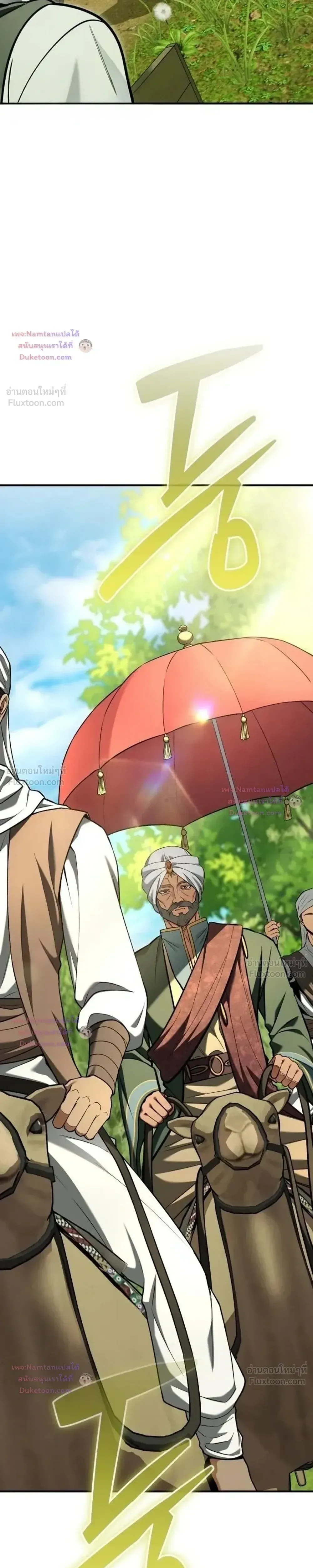 Feasting Lord in Another World เจ้าเมืองต่างโลกดูแลอย่างดี ตอนที่ 31 หน้า 7