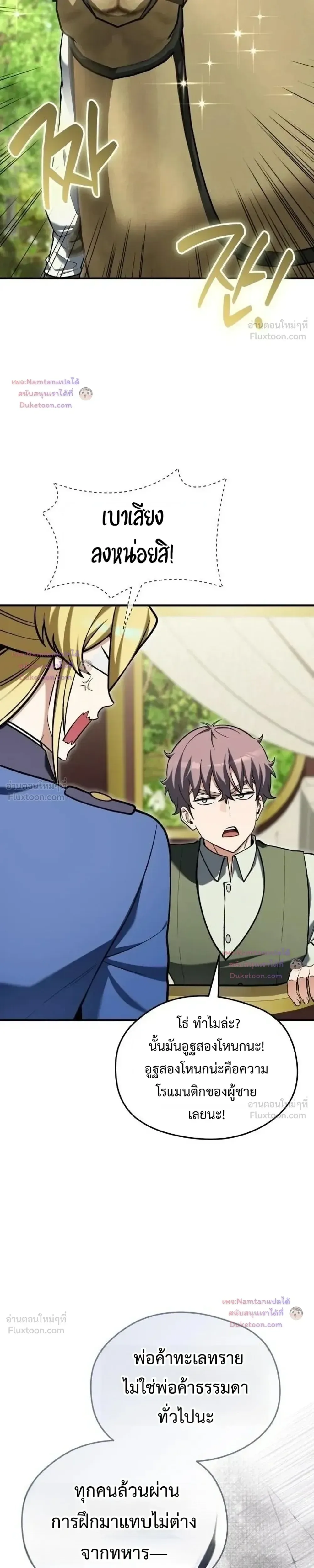 Feasting Lord in Another World เจ้าเมืองต่างโลกดูแลอย่างดี ตอนที่ 31 หน้า 9